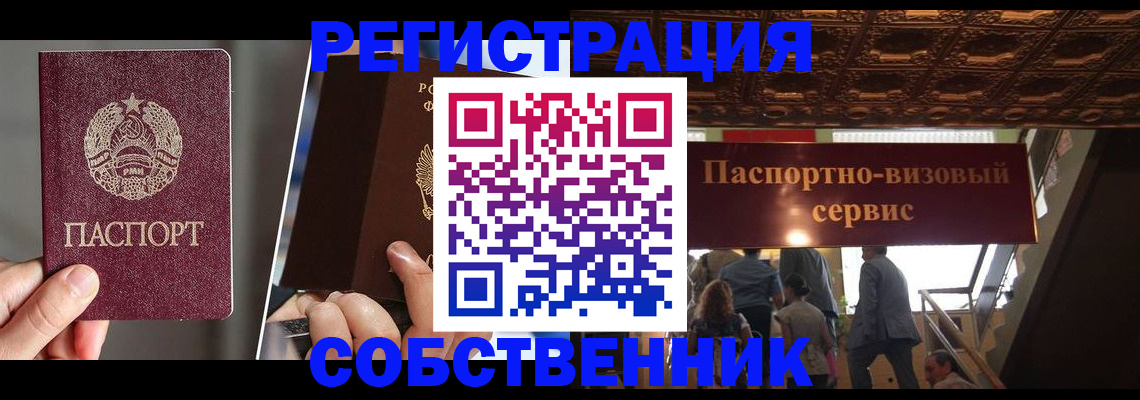 прописка регистрация в Пересвете
