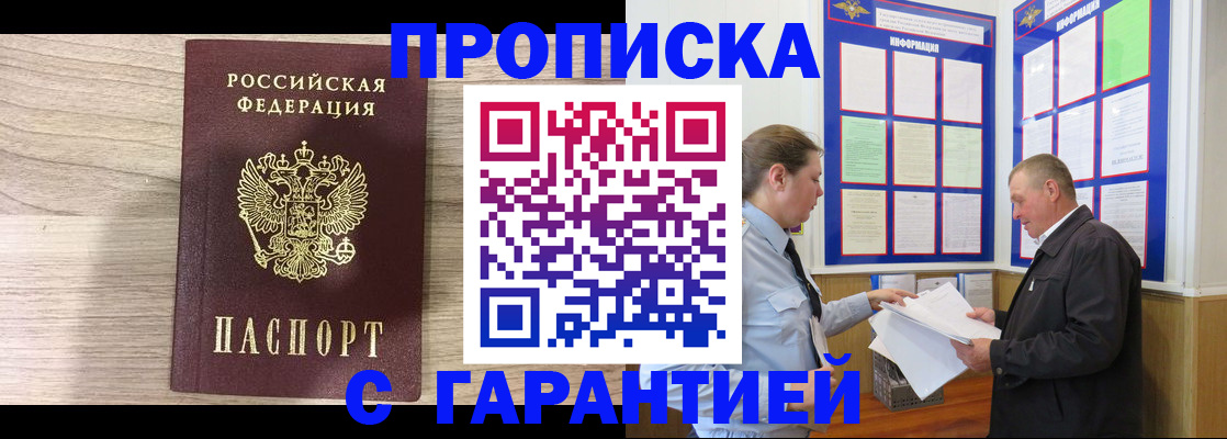 прописка в квартире в Пересвете
